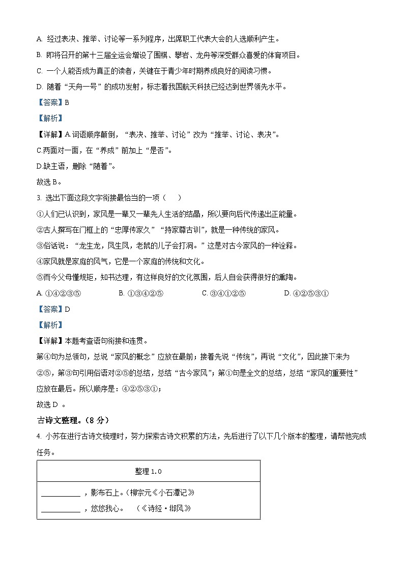 浙江省义乌市佛堂苏溪后宅三校联考2023-2024学年八年级下学期期中语文试题(解析版)第2页