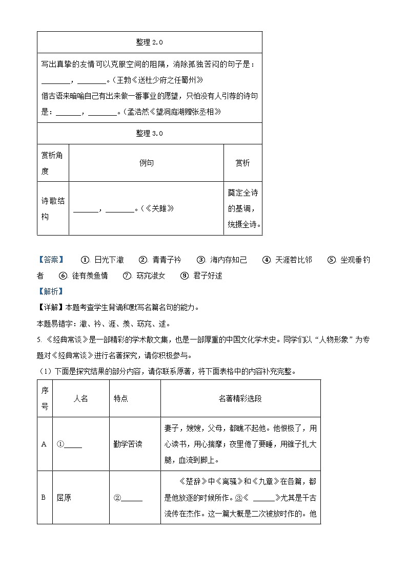 浙江省义乌市佛堂苏溪后宅三校联考2023-2024学年八年级下学期期中语文试题(解析版)第3页