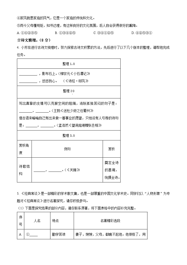 浙江省义乌市佛堂苏溪后宅三校联考2023-2024学年八年级下学期期中语文试题(原卷版)第2页