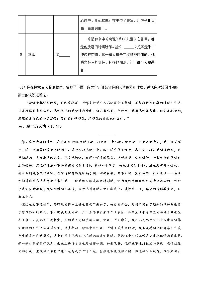 浙江省义乌市佛堂苏溪后宅三校联考2023-2024学年八年级下学期期中语文试题(原卷版)第3页