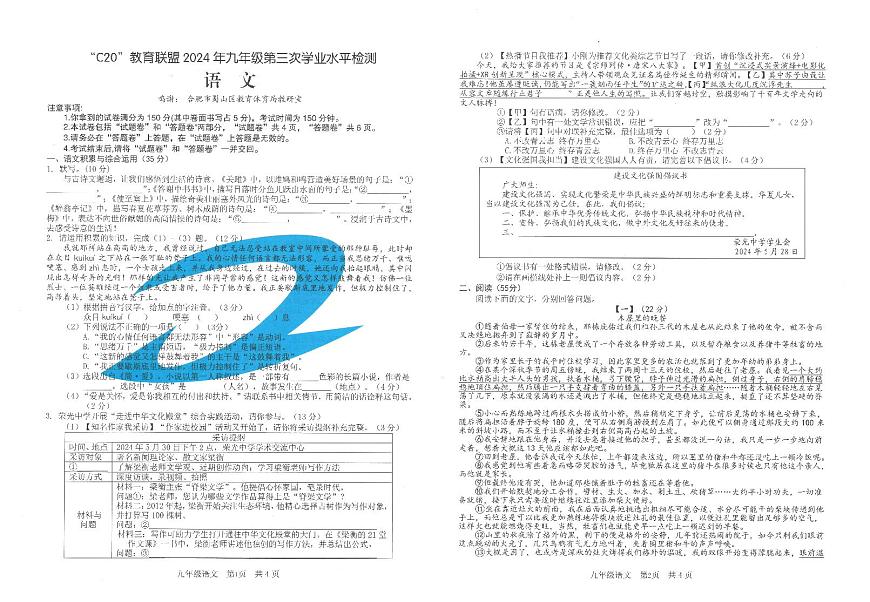 2023年安徽省C20教育聯(lián)盟中考第三次學(xué)業(yè)水平檢測語文試題第1頁