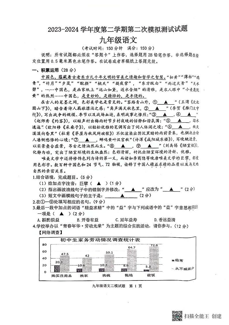 2024年江苏省扬州市宝应县中考二模语文试题01