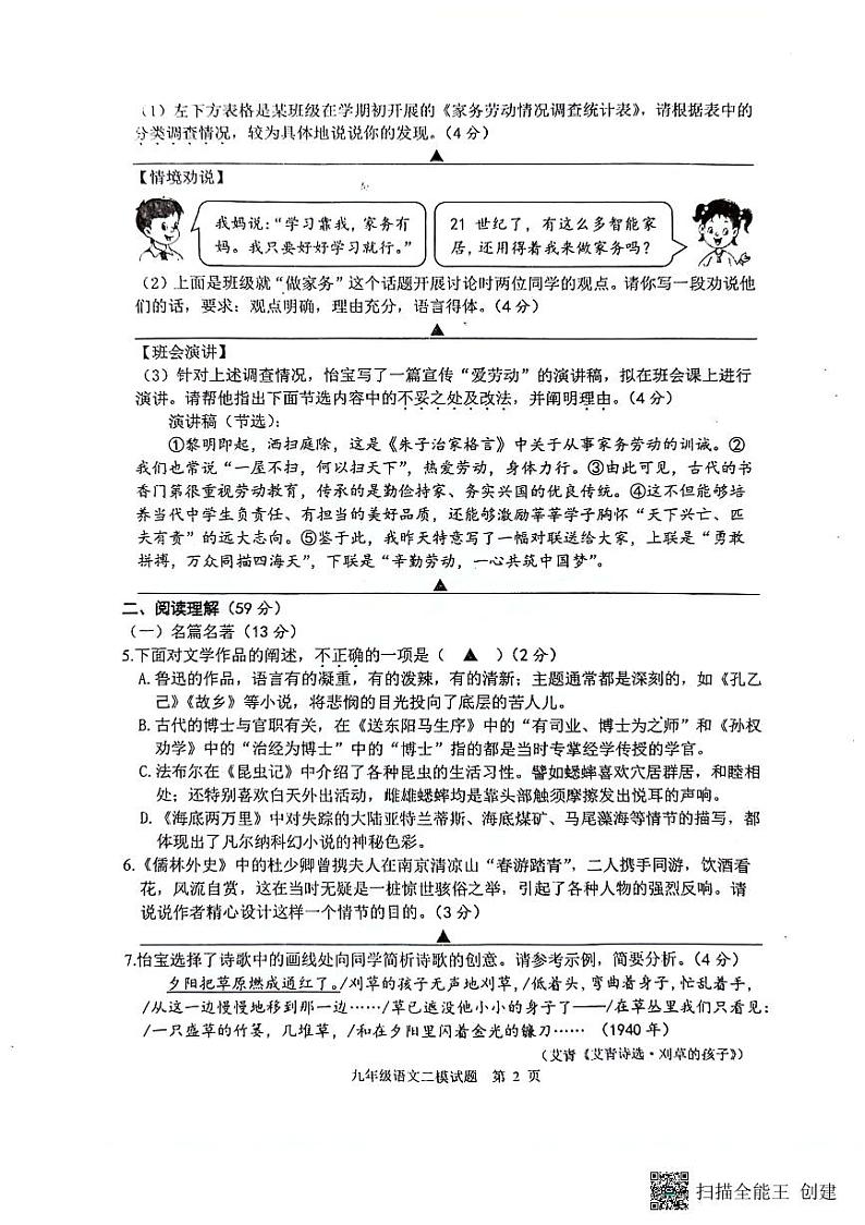2024年江苏省扬州市宝应县中考二模语文试题02