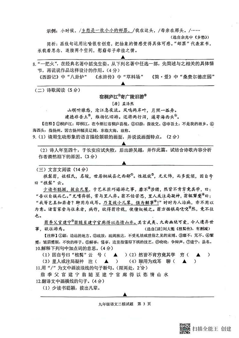 2024年江苏省扬州市宝应县中考二模语文试题03