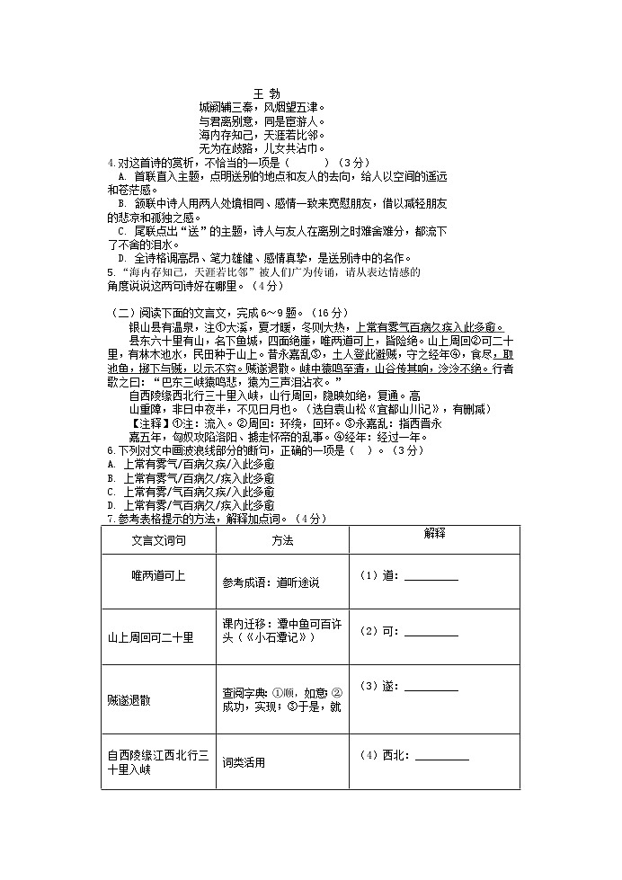 福建省龙岩市上杭县东北片区2023-2024学年八年级下学期期中考试语文试题第2页