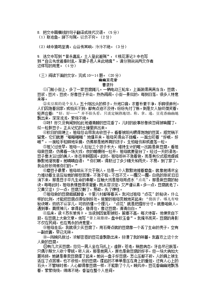 福建省龙岩市上杭县东北片区2023-2024学年八年级下学期期中考试语文试题第3页