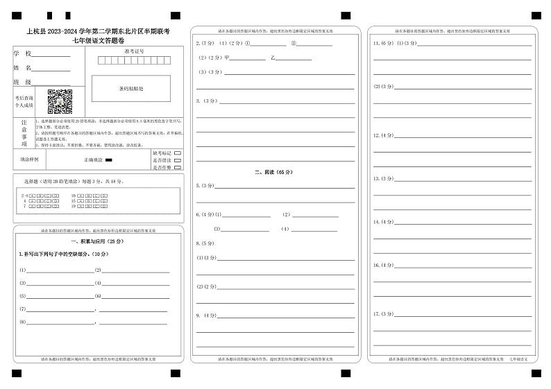 七年级语文答题卷第1页