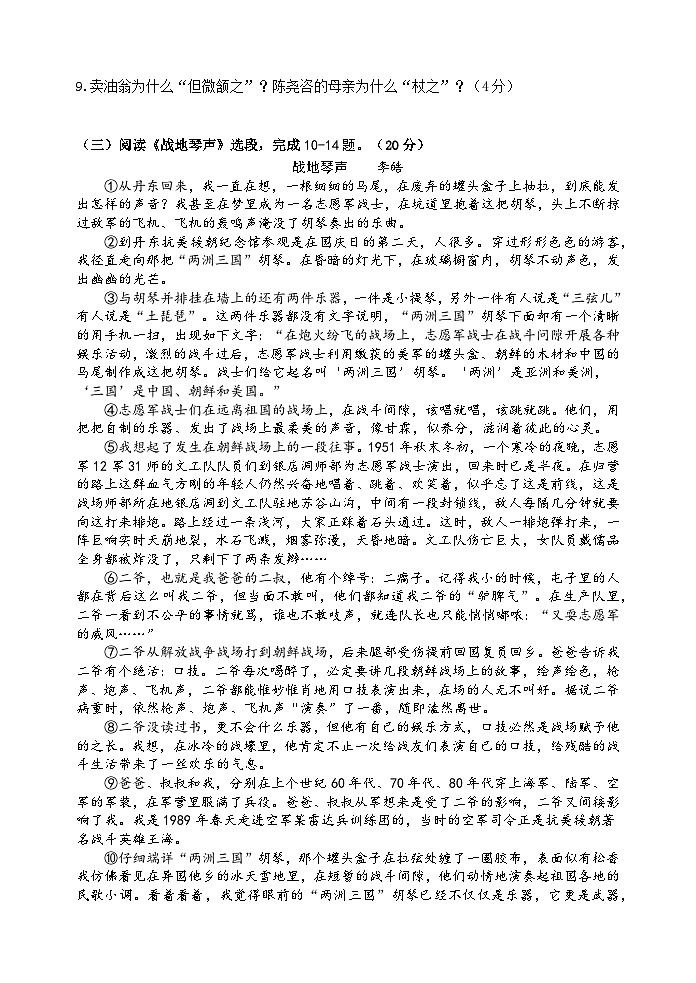 福建省龙岩市上杭县东北区2023-2024学年七年级下学期期中考试语文试题第3页