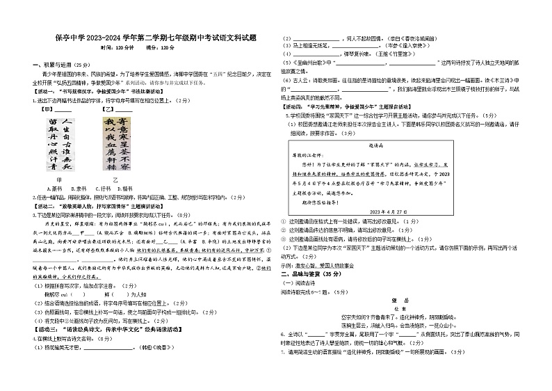 保亭中学2023-2024学年第二学期期中考试七年级语文试题第1页