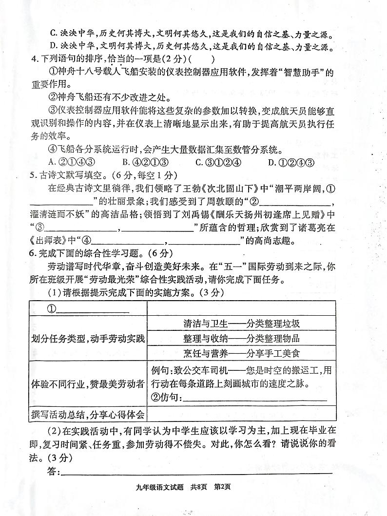 2024年湖南省娄底市中考三模语文试题第2页