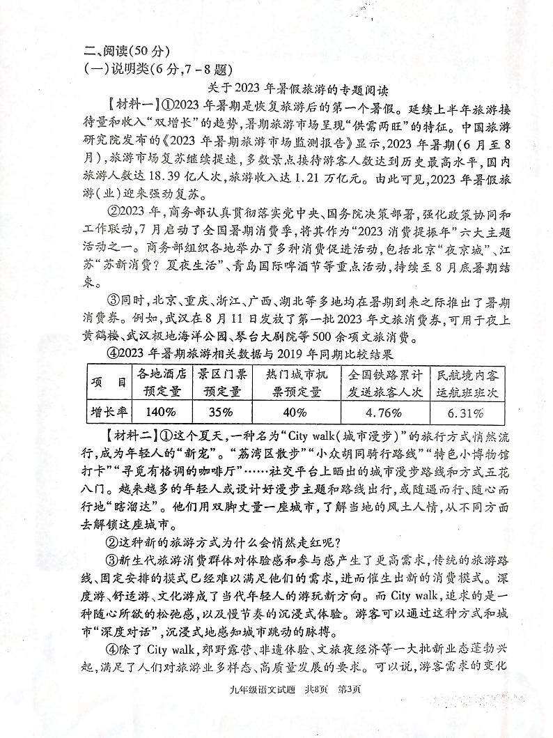 2024年湖南省娄底市中考三模语文试题第3页