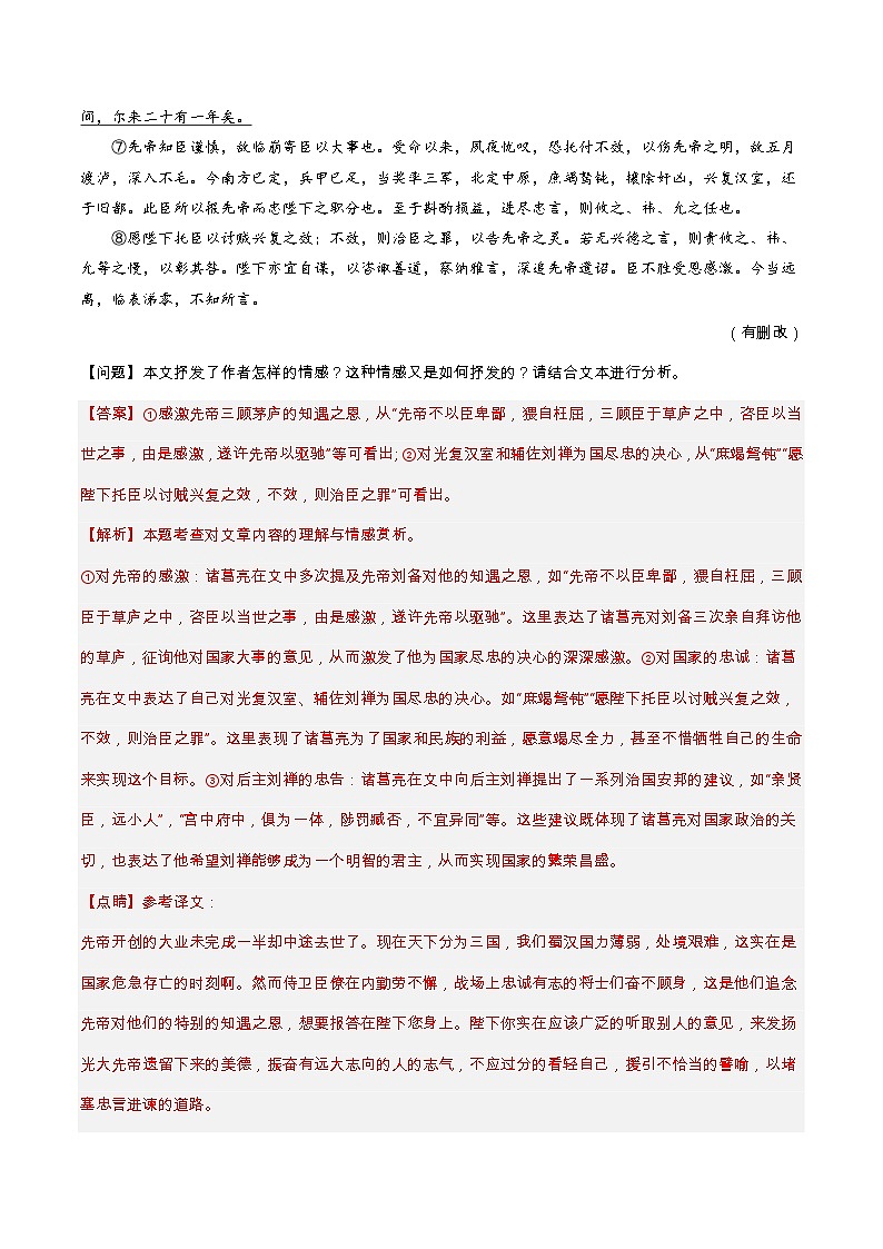专题03 课内文言文阅读(补知识)(解析版)第2页