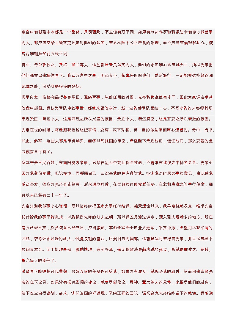 专题03 课内文言文阅读(补知识)(解析版)第3页