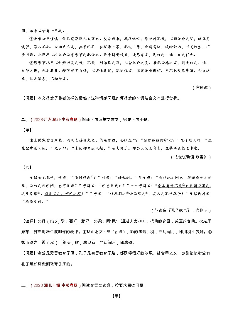 专题03 课内文言文阅读(补知识)(原卷版)第2页