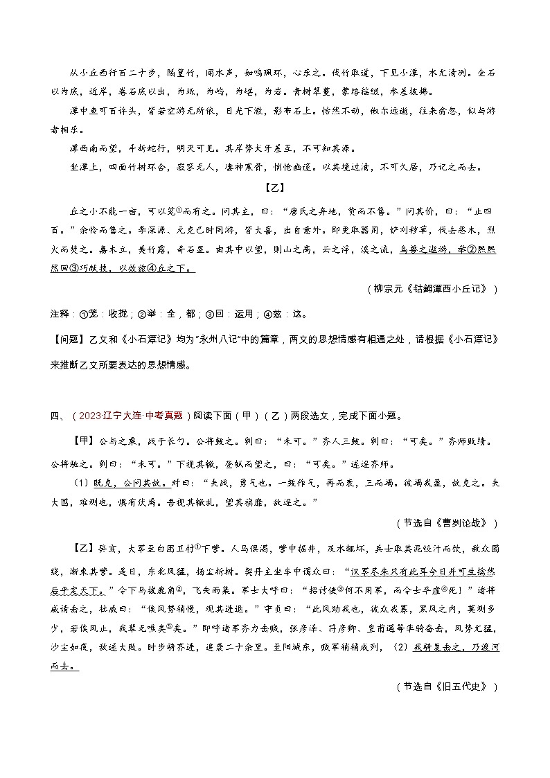 专题03 课内文言文阅读(补知识)(原卷版)第3页