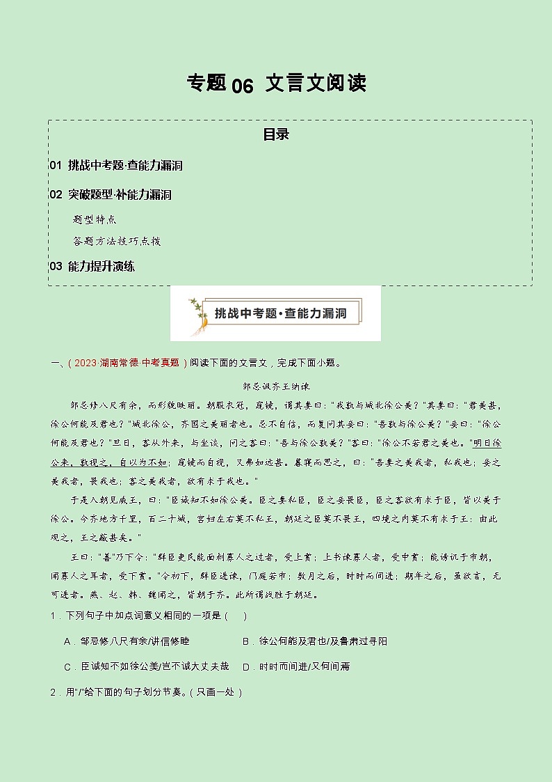 专题06 文言文阅读(查补能力·提升练)(解析版)第1页