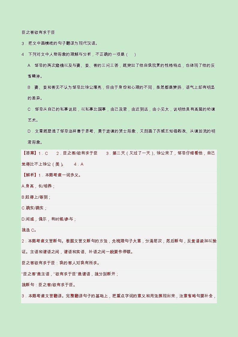 专题06 文言文阅读(查补能力·提升练)(解析版)第2页