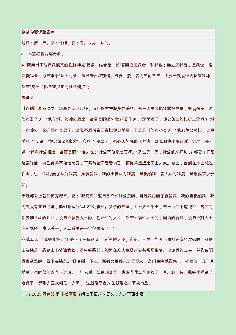 专题06 文言文阅读(查补能力·提升练)(解析版)第3页
