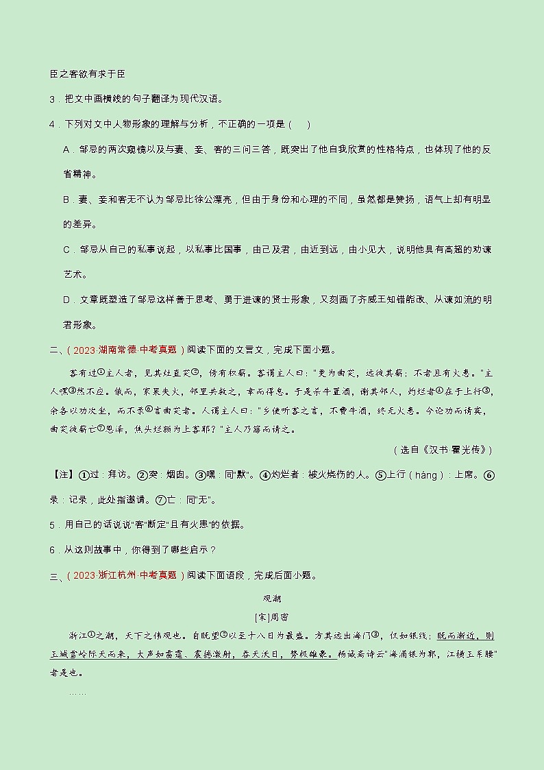 专题06 文言文阅读(查补能力·提升练)(原卷版)第2页