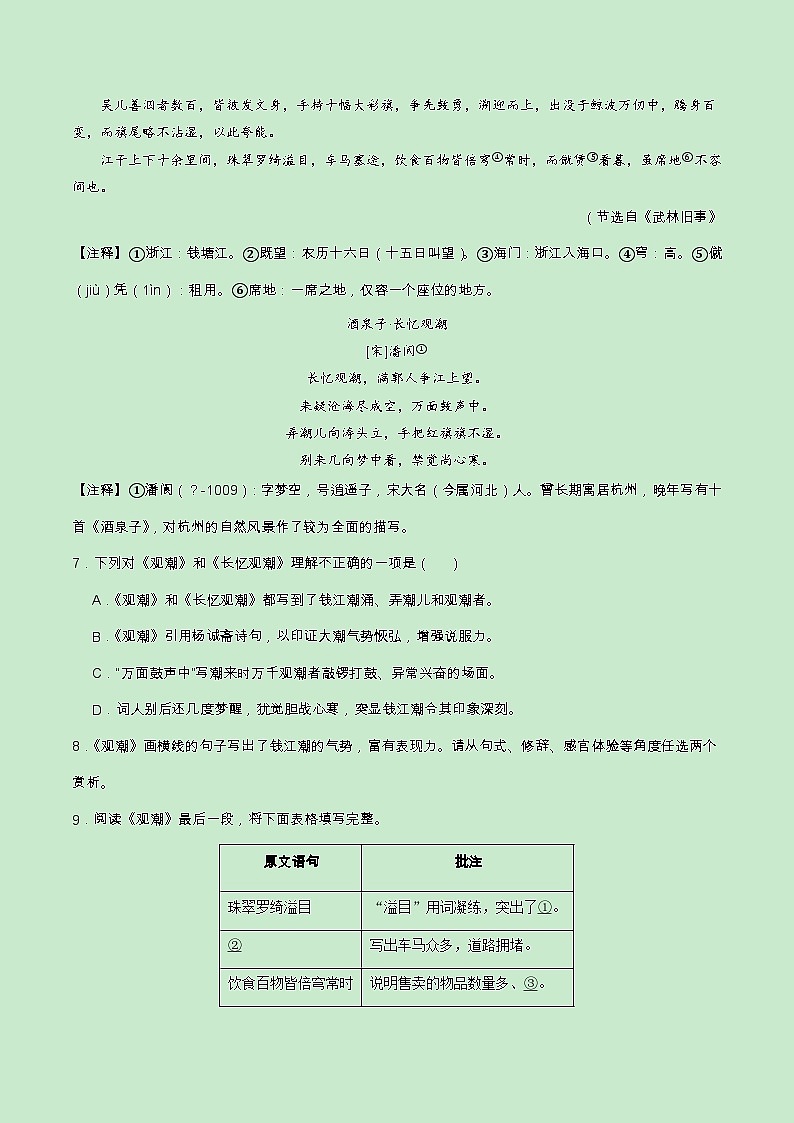 专题06 文言文阅读(查补能力·提升练)(原卷版)第3页