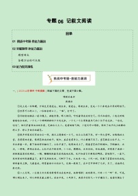 專題07 記敘文閱讀（查補(bǔ)能力·提升練）-【查漏補(bǔ)缺】2024年中考語文復(fù)習(xí)沖刺過關(guān)（全國通用）
