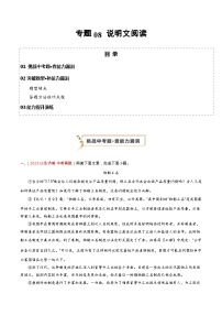 專題08 說明文閱讀（查補(bǔ)能力·提升練）-【查漏補(bǔ)缺】2024年中考語文復(fù)習(xí)沖刺過關(guān)（全國通用）
