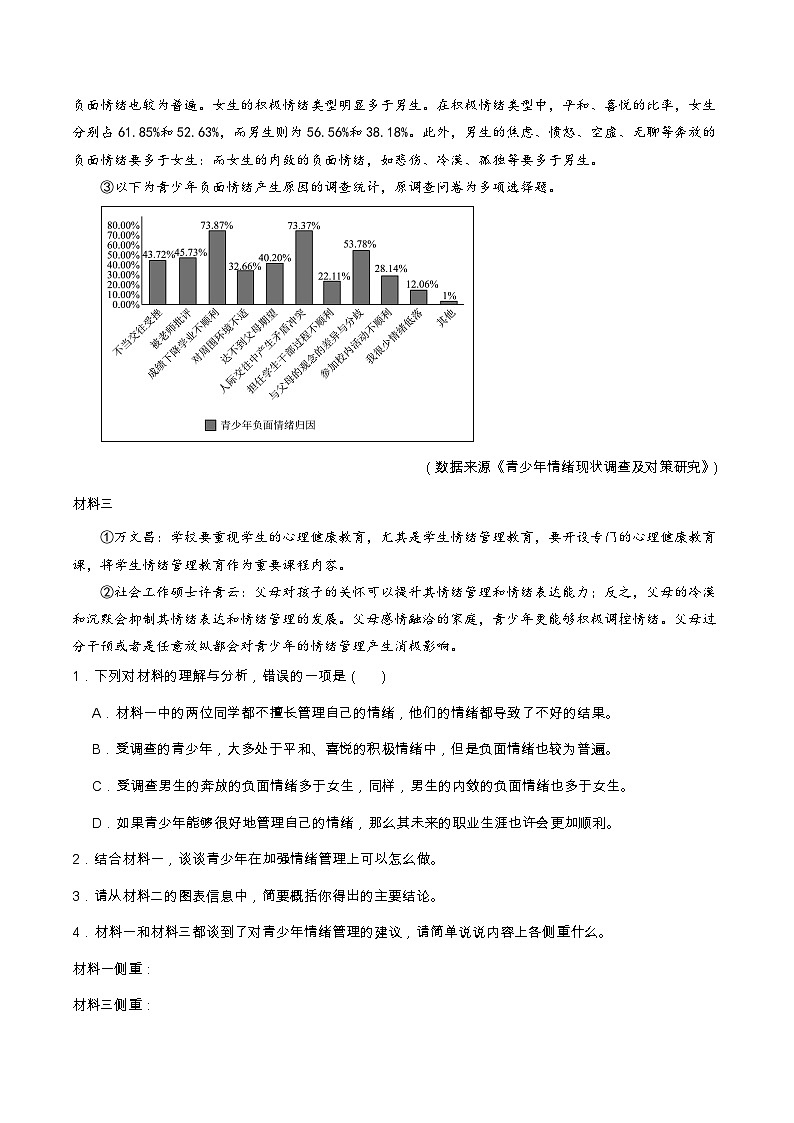 專(zhuān)題10 非連續(xù)文本閱讀(查補(bǔ)能力·提升練)(原卷版)第2頁(yè)