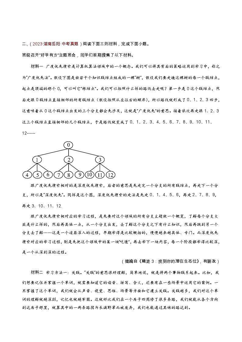 專(zhuān)題10 非連續(xù)文本閱讀(查補(bǔ)能力·提升練)(原卷版)第3頁(yè)