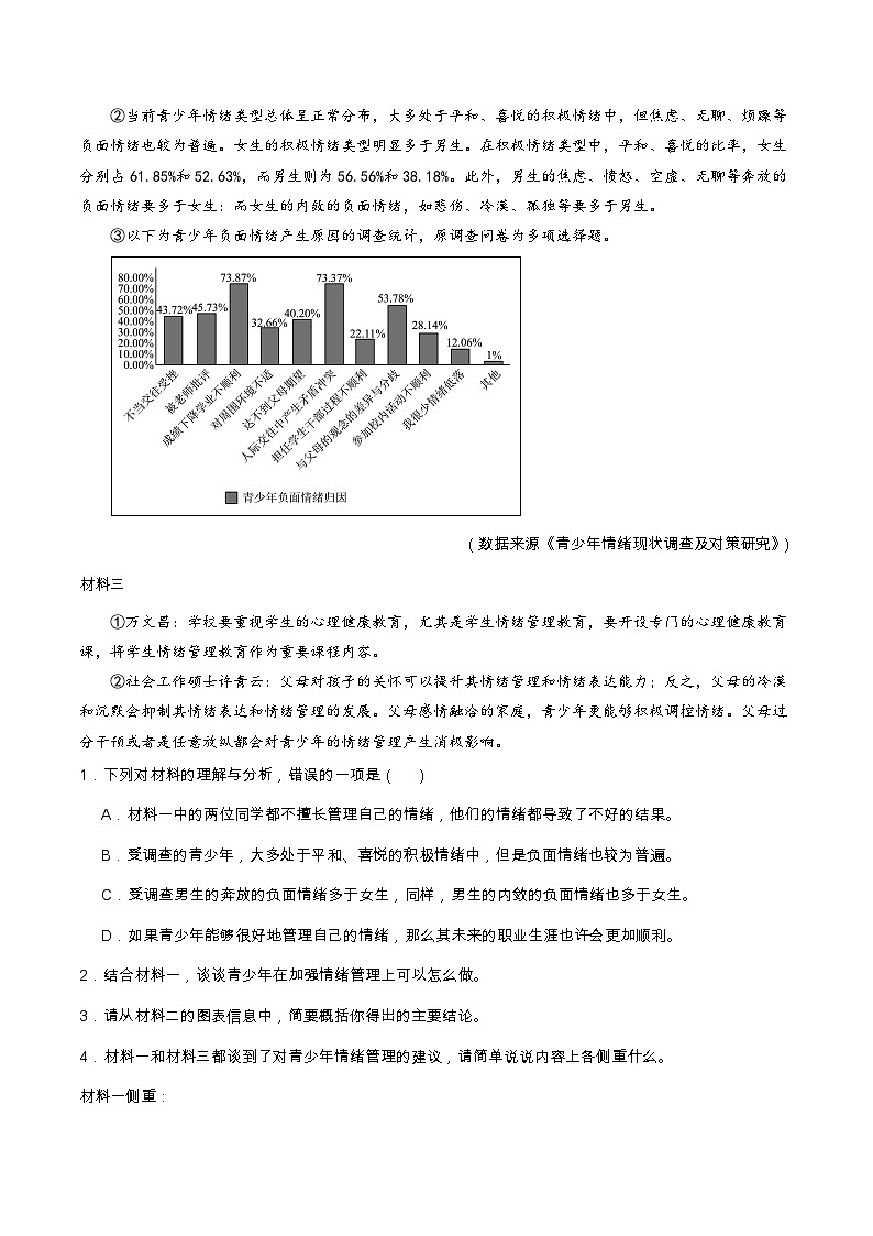 專(zhuān)題10 非連續(xù)文本閱讀(查補(bǔ)能力·提升練)(解析版)第2頁(yè)