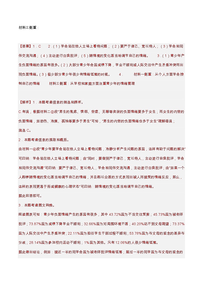 專(zhuān)題10 非連續(xù)文本閱讀（查補(bǔ)能力·提升練）（解析版）第3頁(yè)