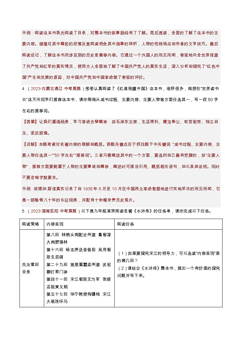 专题11 名著阅读(查补能力·提升练)(解析版)第3页