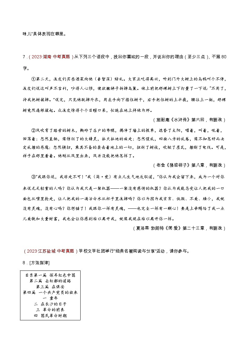 专题11 名著阅读(查补能力·提升练)(原卷版)第3页