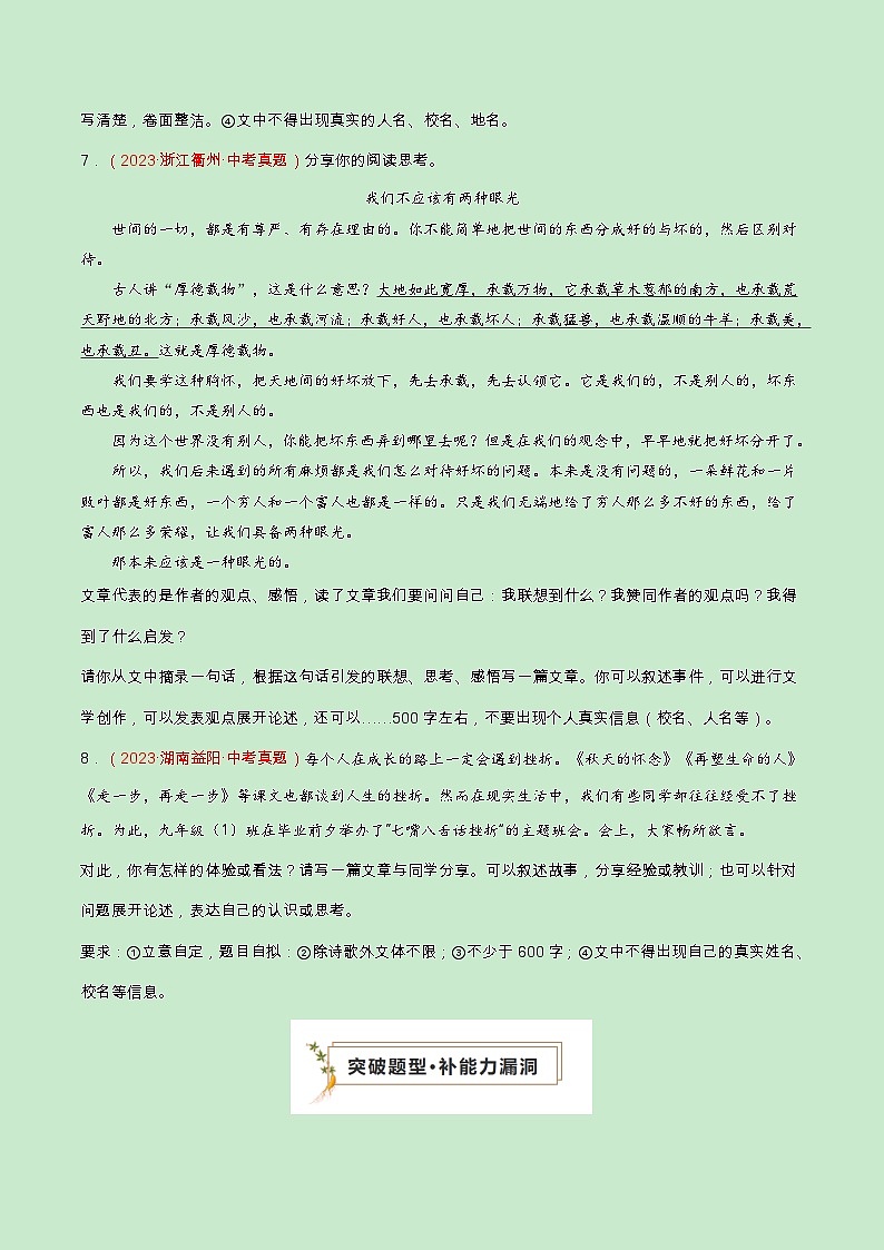 专题13 写作(查补能力·提升练)(原卷版)第3页