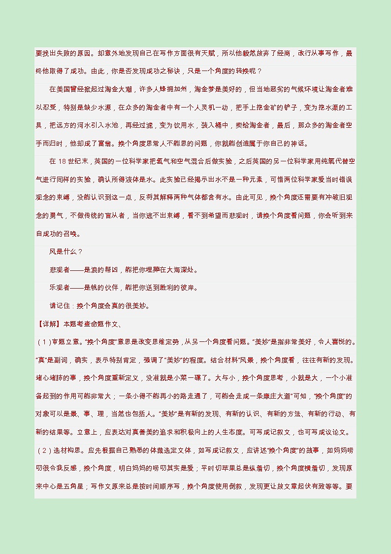 专题13 写作(查补能力·提升练)(解析版)第2页