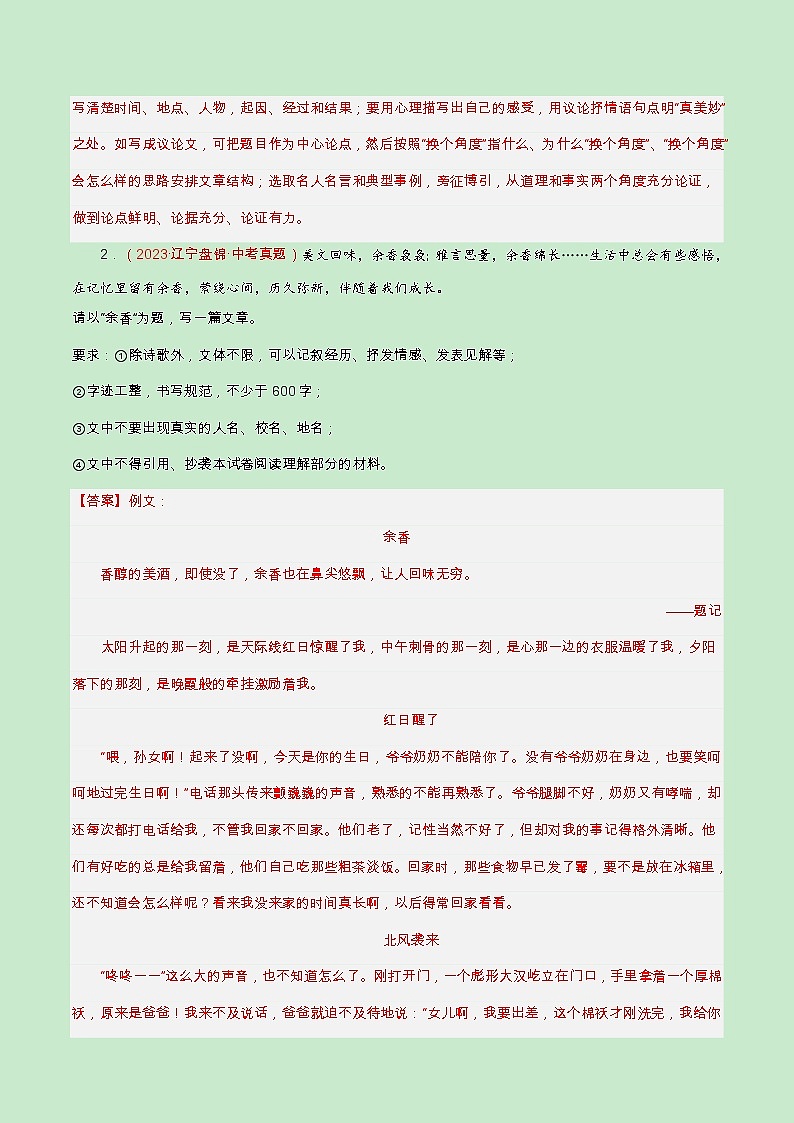 专题13 写作(查补能力·提升练)(解析版)第3页