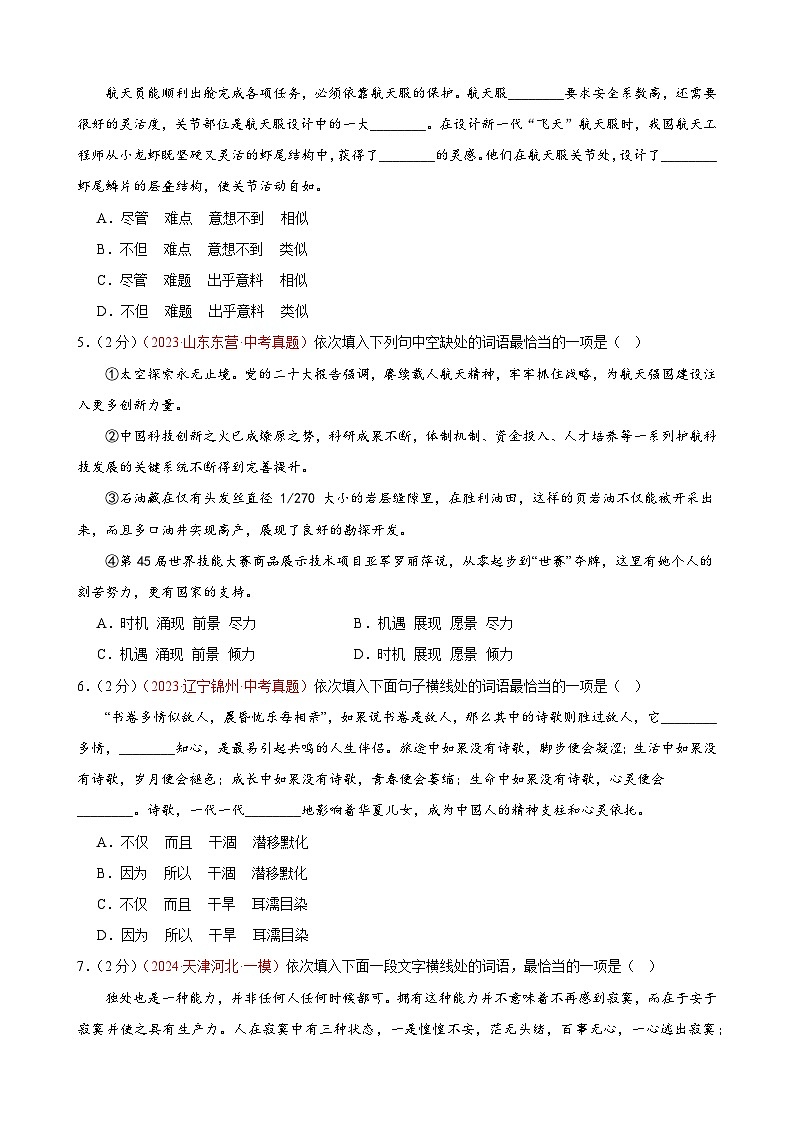 专练02 词义辨析+语句衔接+议论文阅读(培优冲刺)(原卷版)第2页