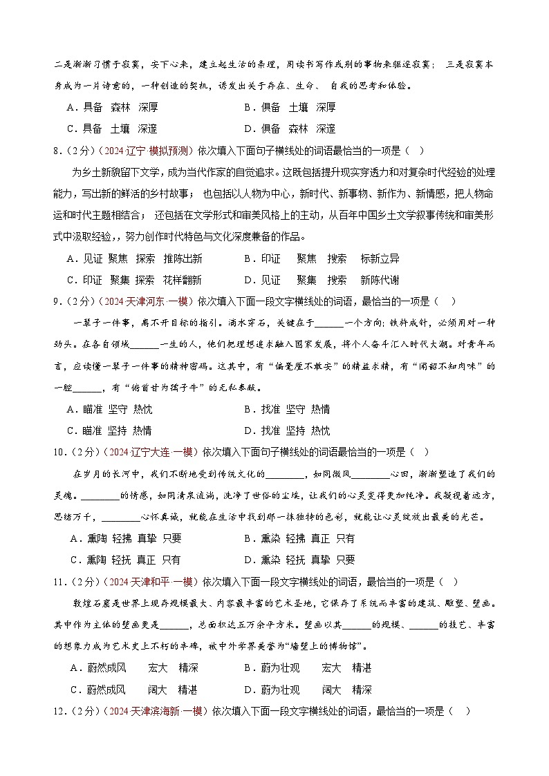 专练02 词义辨析+语句衔接+议论文阅读(培优冲刺)(原卷版)第3页