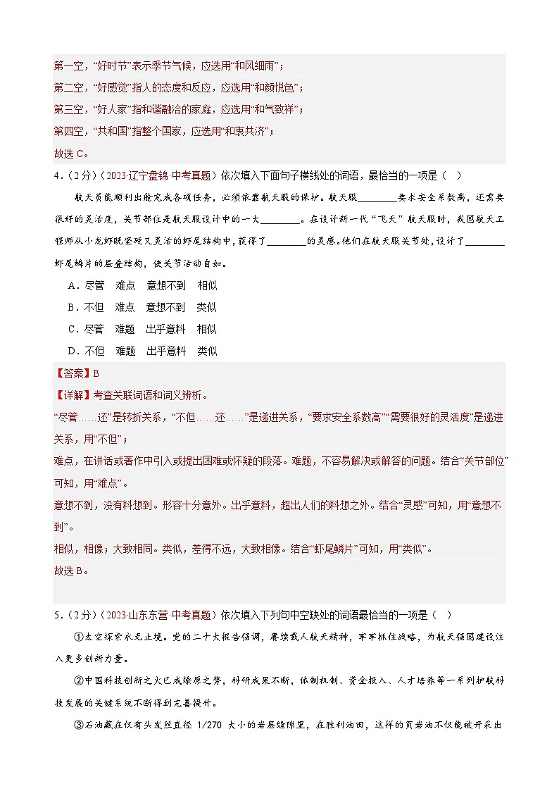 专练02 词义辨析+语句衔接+议论文阅读(培优冲刺)(解析版)第3页
