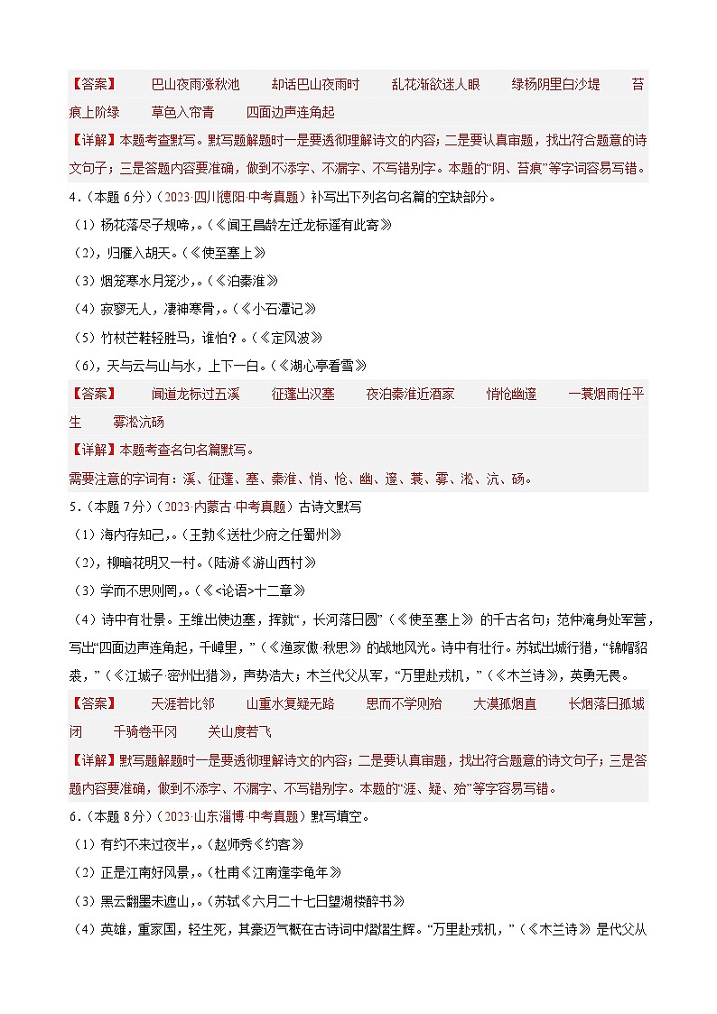 专练03 名句默写+非连续文本阅读(培优冲刺)(解析版)第2页