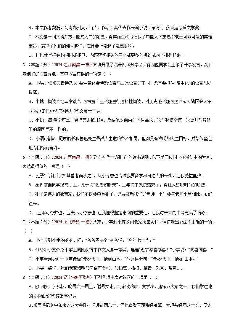 专练06 文学常识+文言文阅读(培优冲刺)(原卷版)第2页