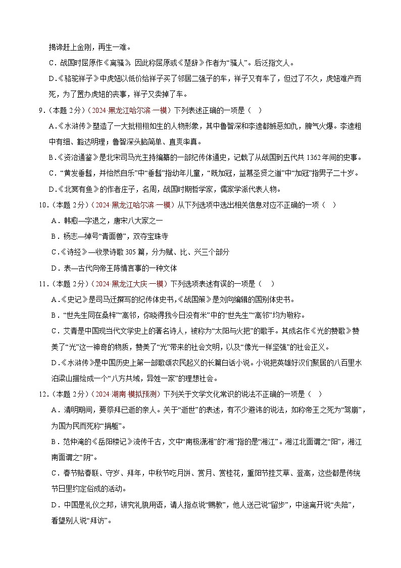 专练06 文学常识+文言文阅读(培优冲刺)(原卷版)第3页