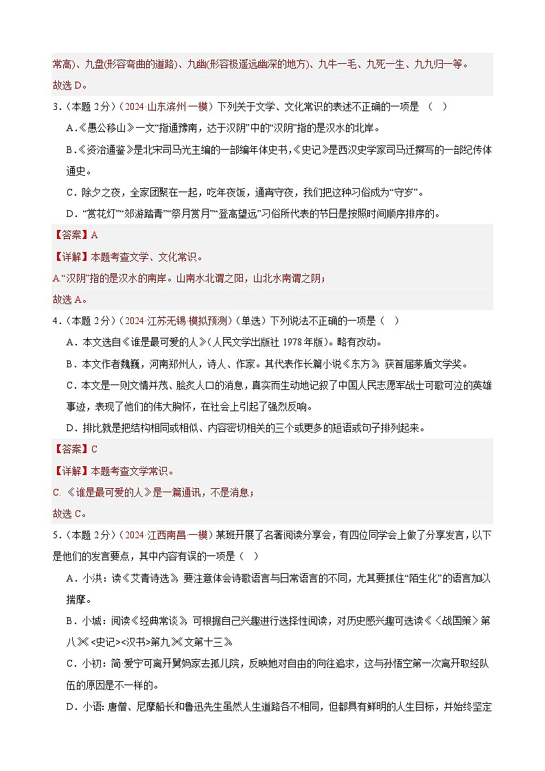 专练06 文学常识+文言文阅读(培优冲刺)(解析版)第2页