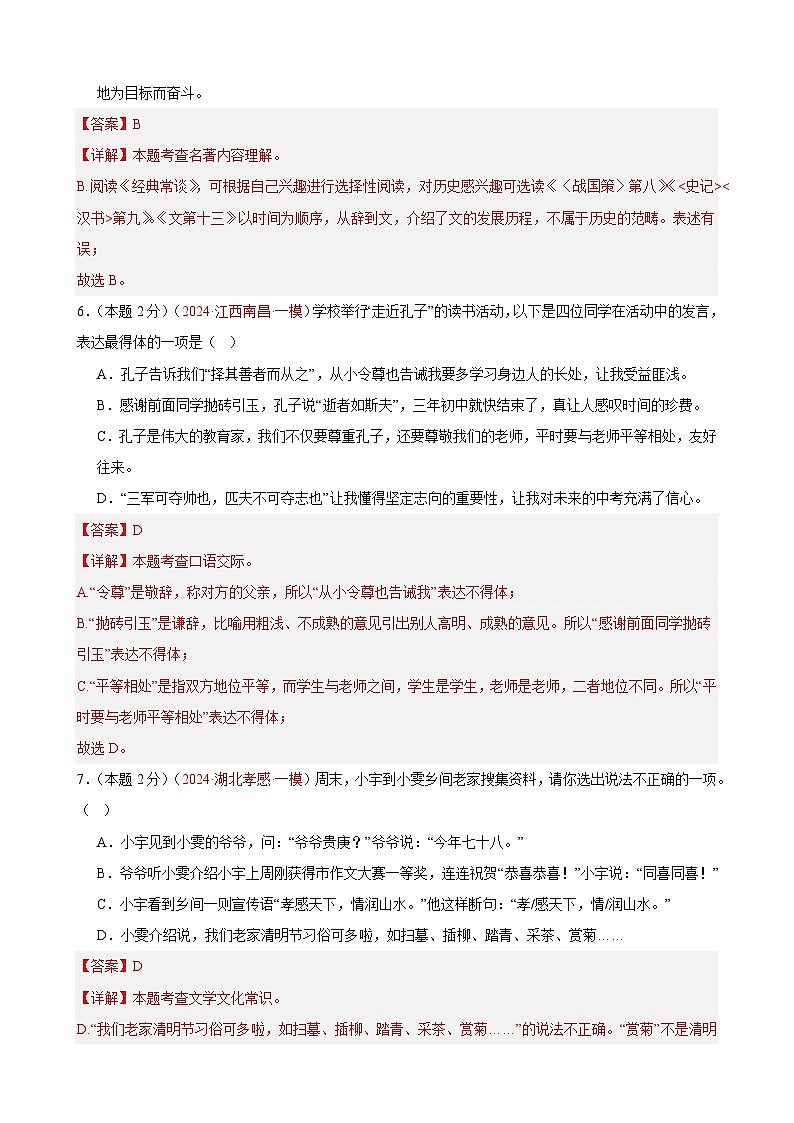 专练06 文学常识+文言文阅读(培优冲刺)(解析版)第3页