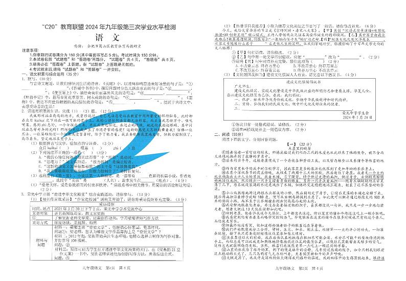 2023年安徽省C20教育联盟中考第三次学业水平检测语文试题第1页