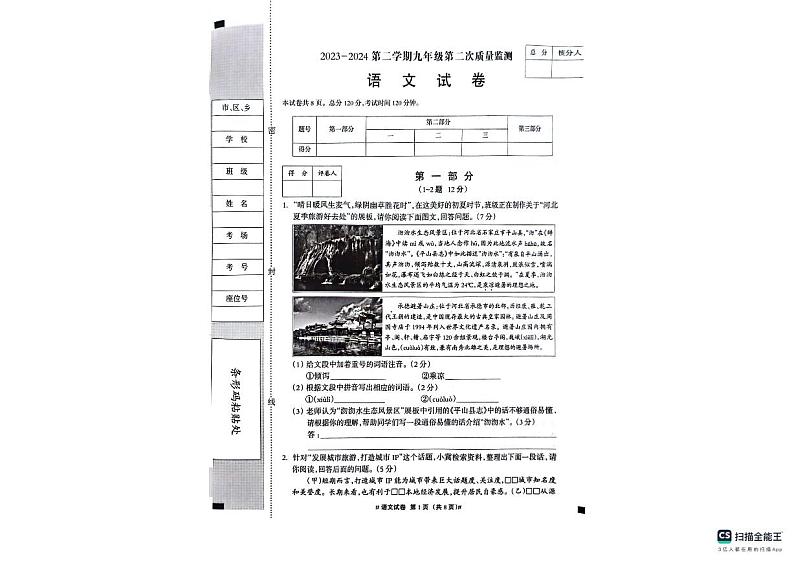 2024年河北省沧州市南皮县中考二模考试语文试题01