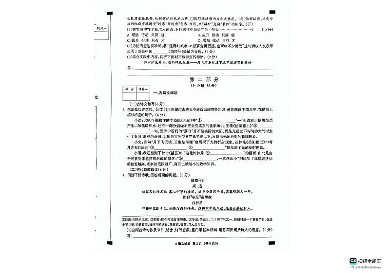 2024年河北省沧州市南皮县中考二模考试语文试题02