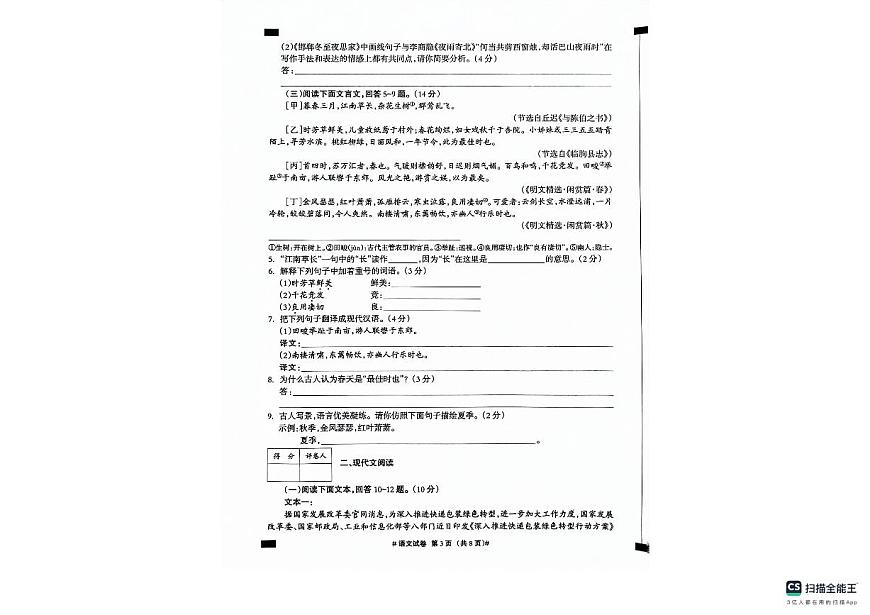 2024年河北省滄州市南皮縣中考二?？荚囌Z文試題第3頁