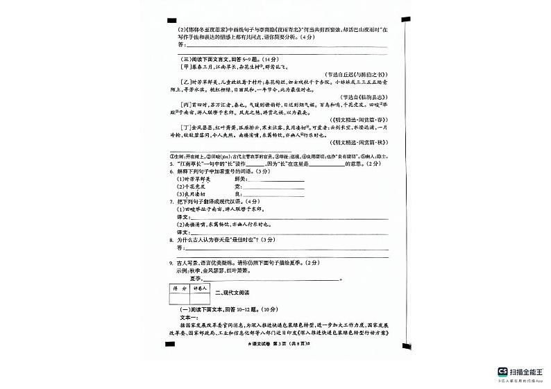 2024年河北省沧州市南皮县中考二模考试语文试题03