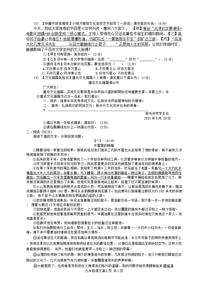 2024年安徽省C20教育联盟中考三模语文试题第2页