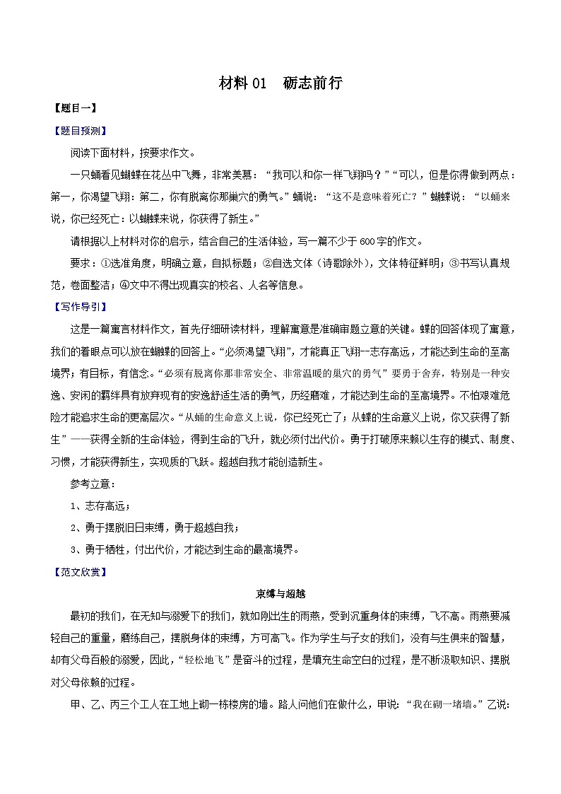 材料01 砺志前行-备战中考语文考场作文押题预测+范文引领01